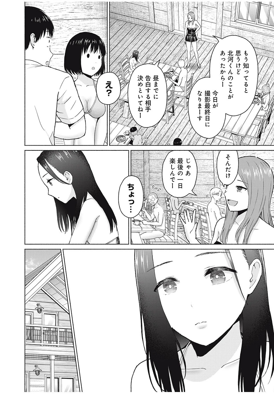 グラぱらっ！ 第37話 - 16