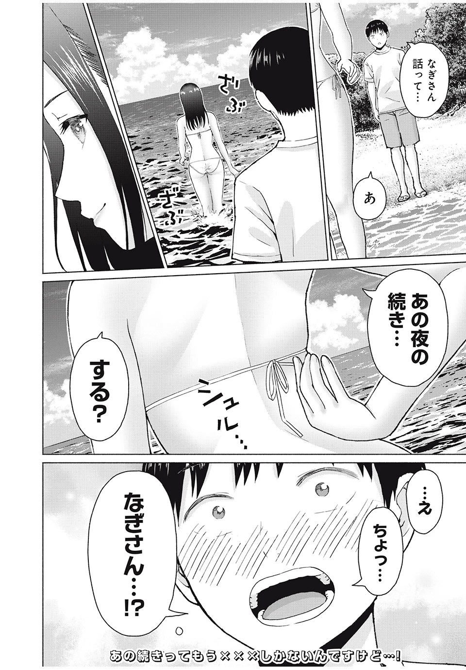 グラぱらっ！ 第37話 - 18