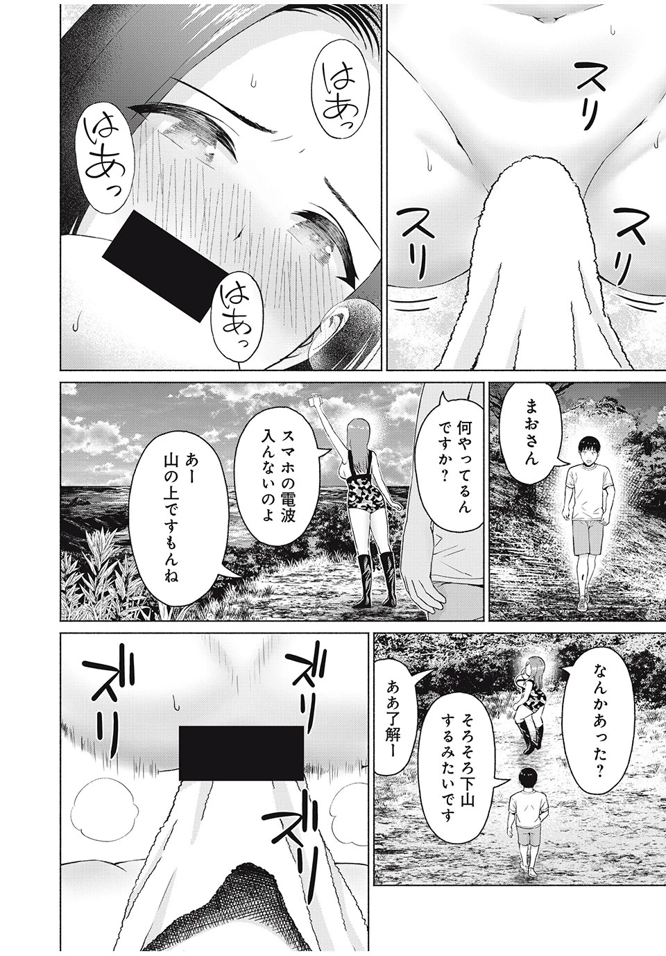 グラぱらっ！ 第36話 - 4