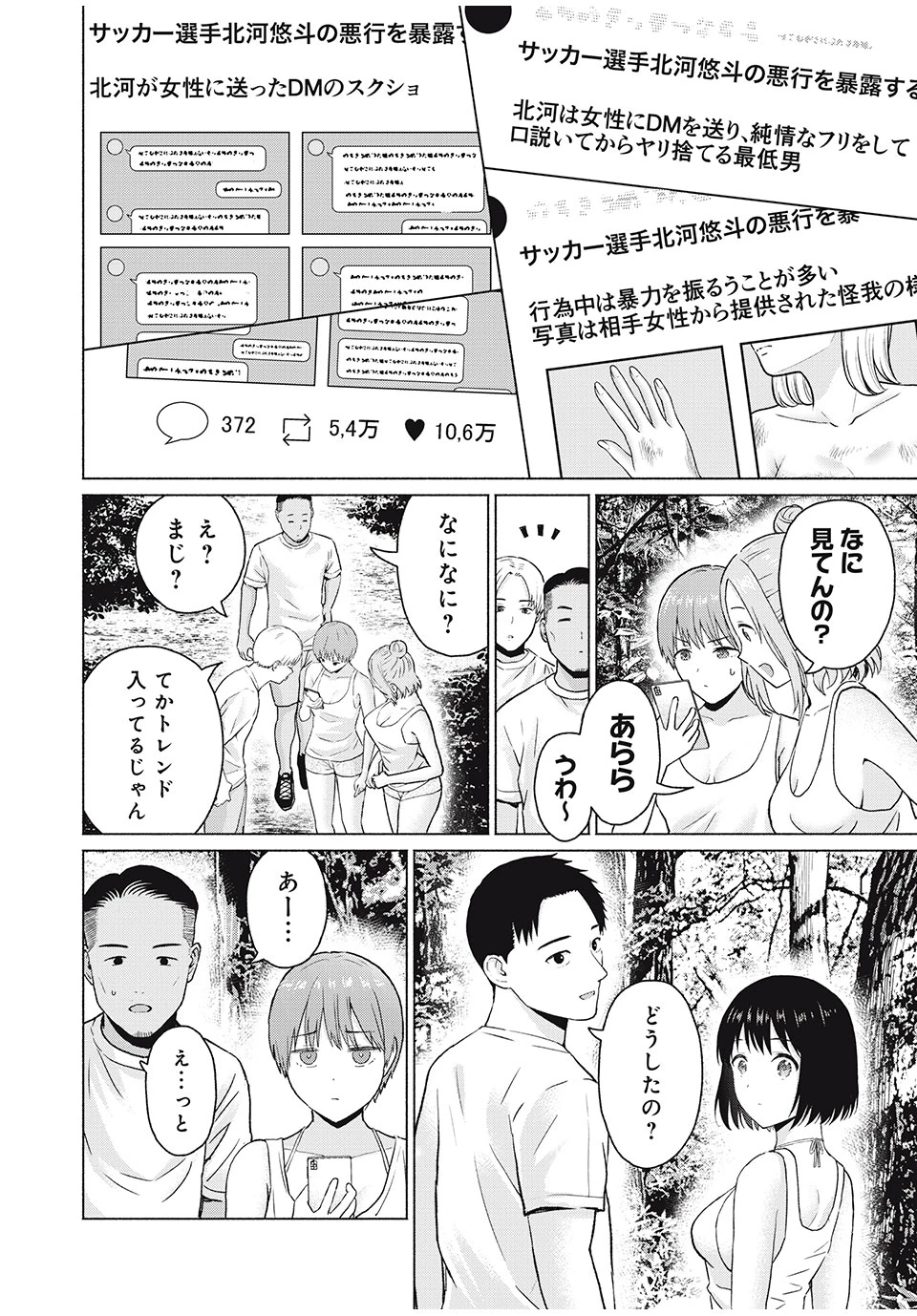 グラぱらっ！ 第36話 - 10