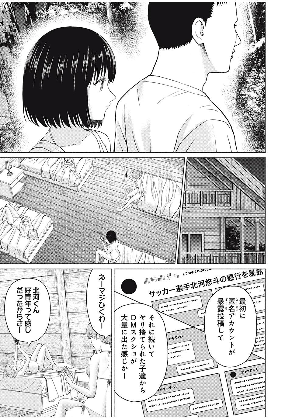 グラぱらっ！ 第36話 - 11