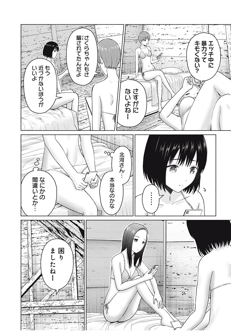 グラぱらっ！ 第36話 - 12