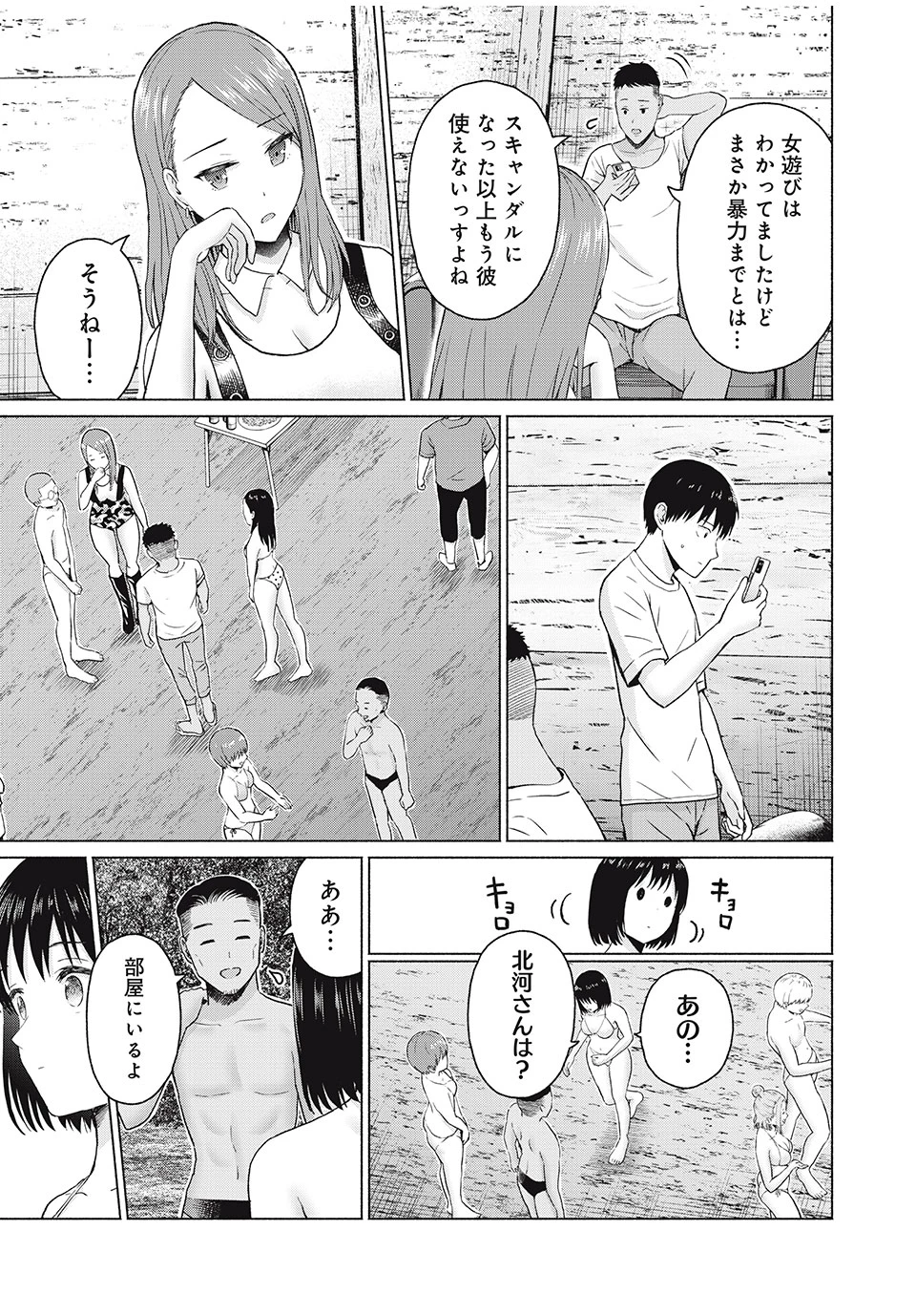グラぱらっ！ 第36話 - 13
