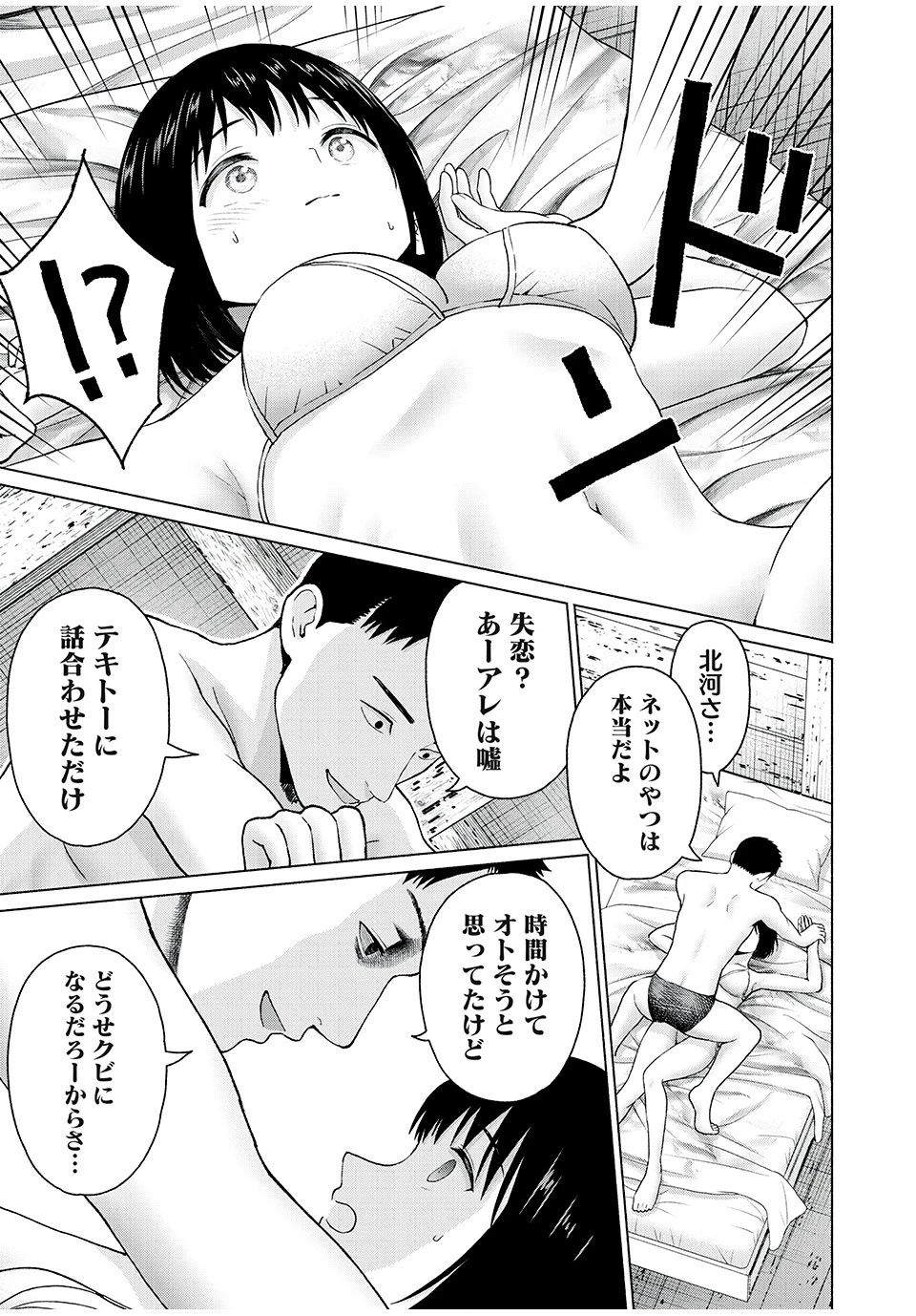 グラぱらっ！ 第36話 - 17
