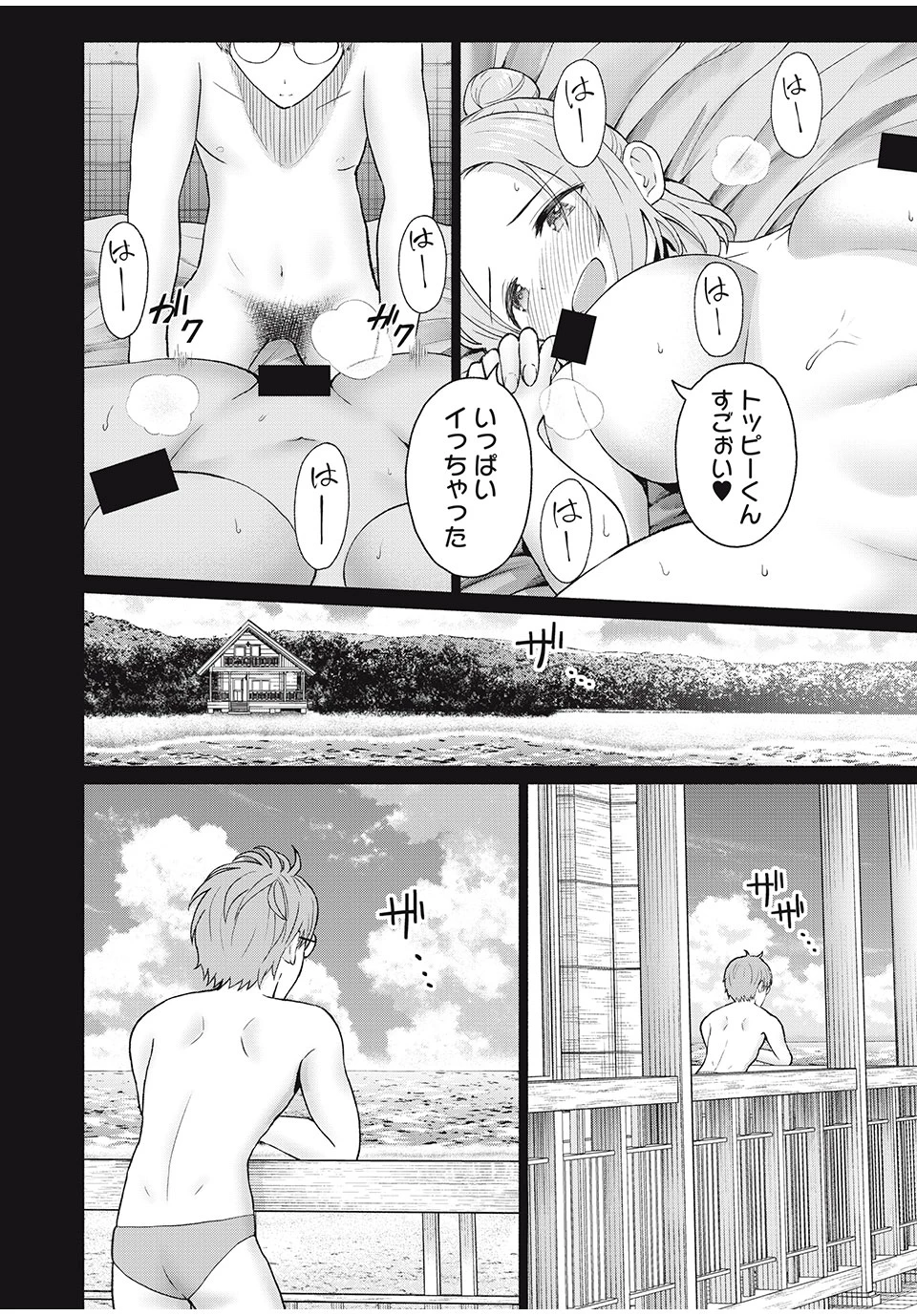 グラぱらっ！ 第34話 - 2