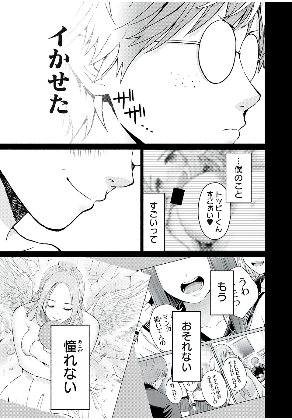 グラぱらっ！ 第34話 - 3