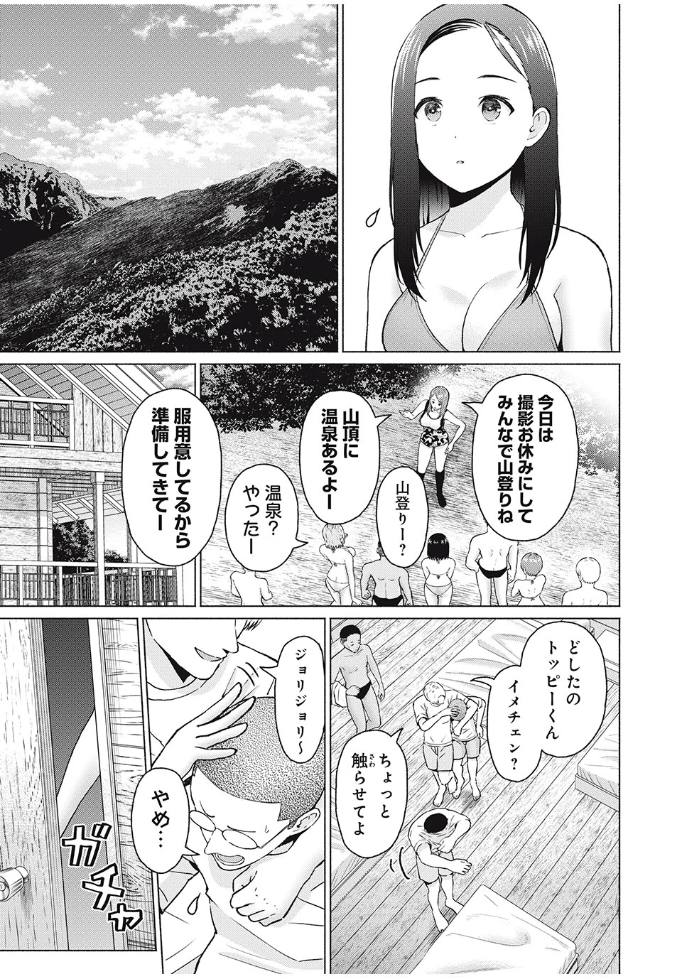 グラぱらっ！ 第34話 - 7