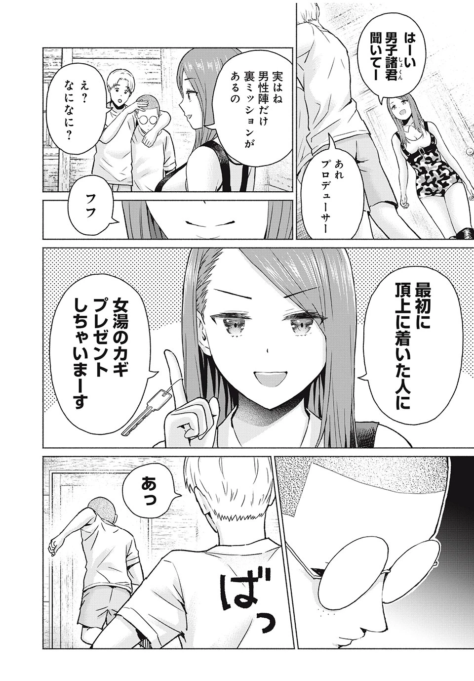 グラぱらっ！ 第34話 - 8