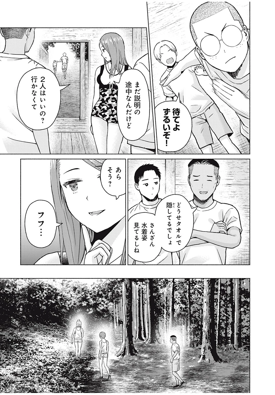 グラぱらっ！ 第34話 - 9