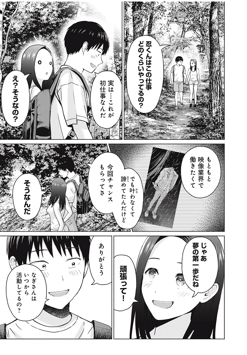グラぱらっ！ 第34話 - 13
