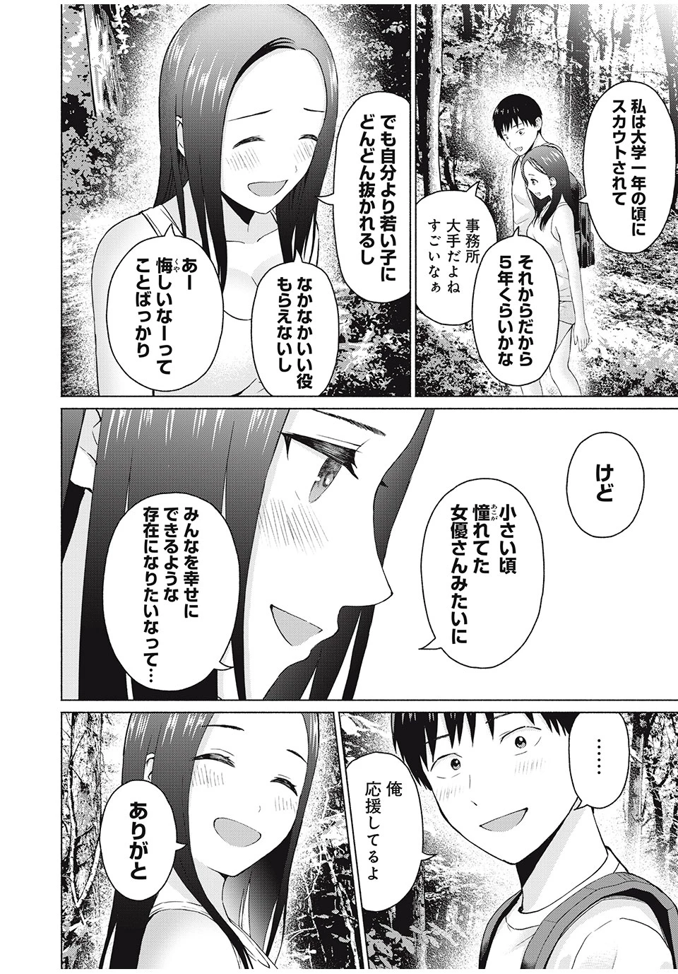 グラぱらっ！ 第34話 - 14