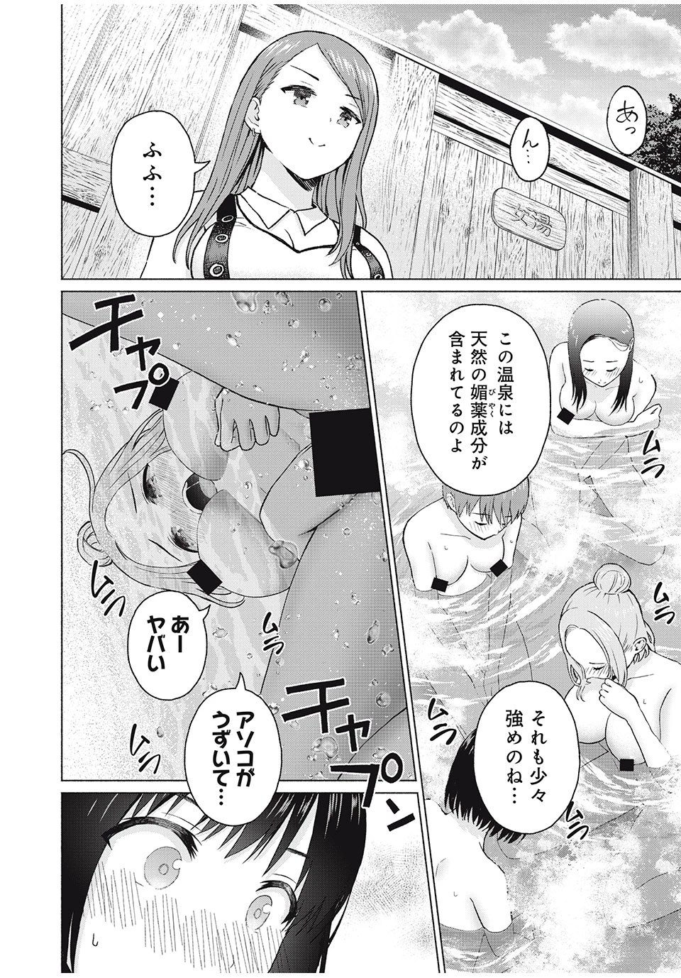 グラぱらっ！ 第34話 - 18