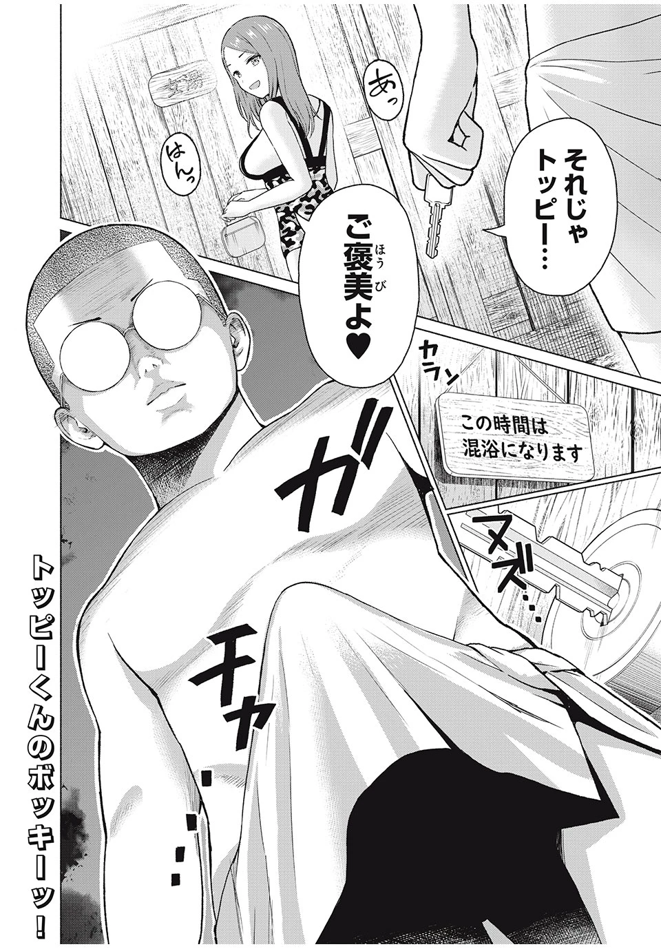 グラぱらっ！ 第34話 - 20