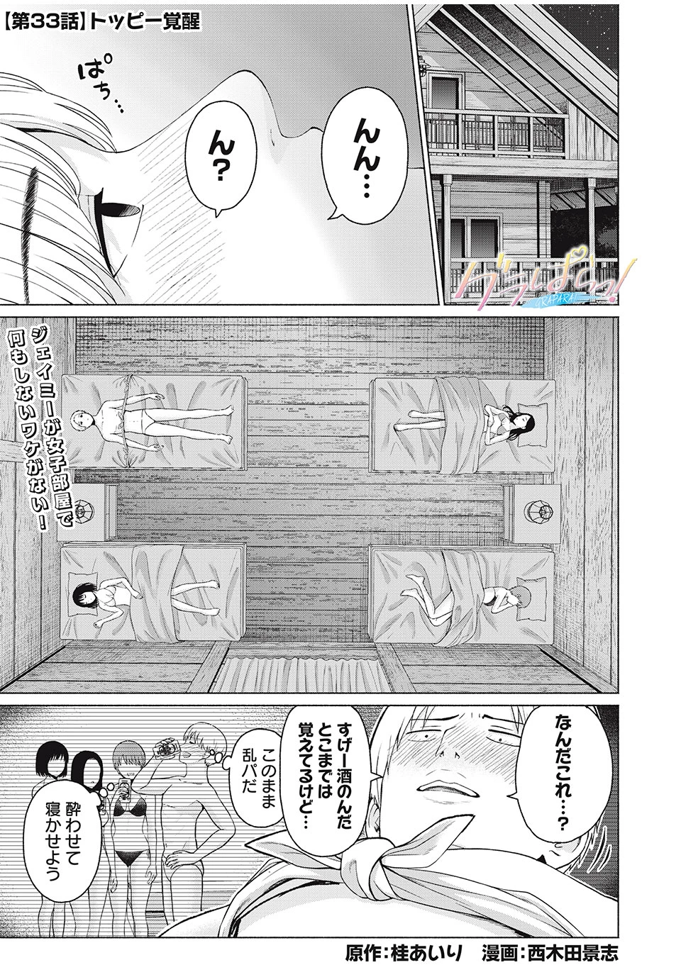 グラぱらっ！ 第33話 - 1