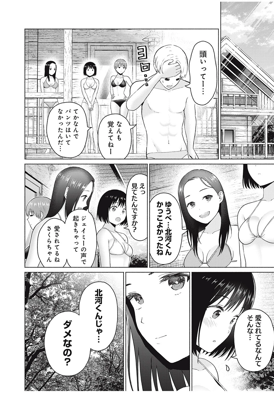 グラぱらっ！ 第33話 - 12