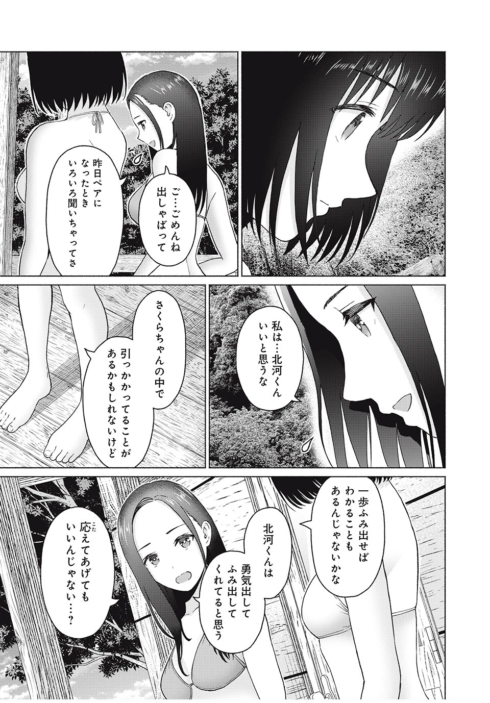 グラぱらっ！ 第33話 - 13
