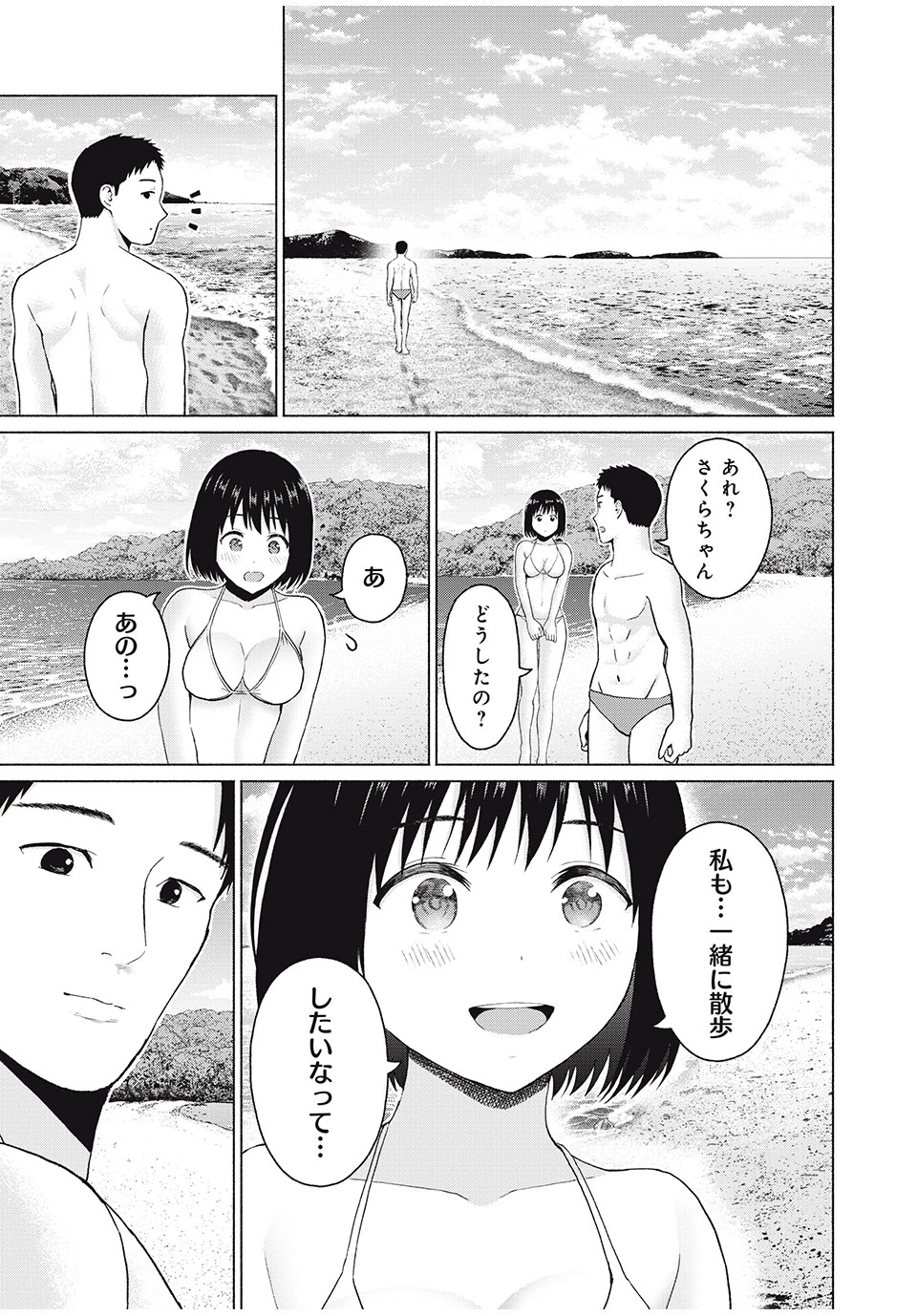 グラぱらっ！ 第33話 - 15