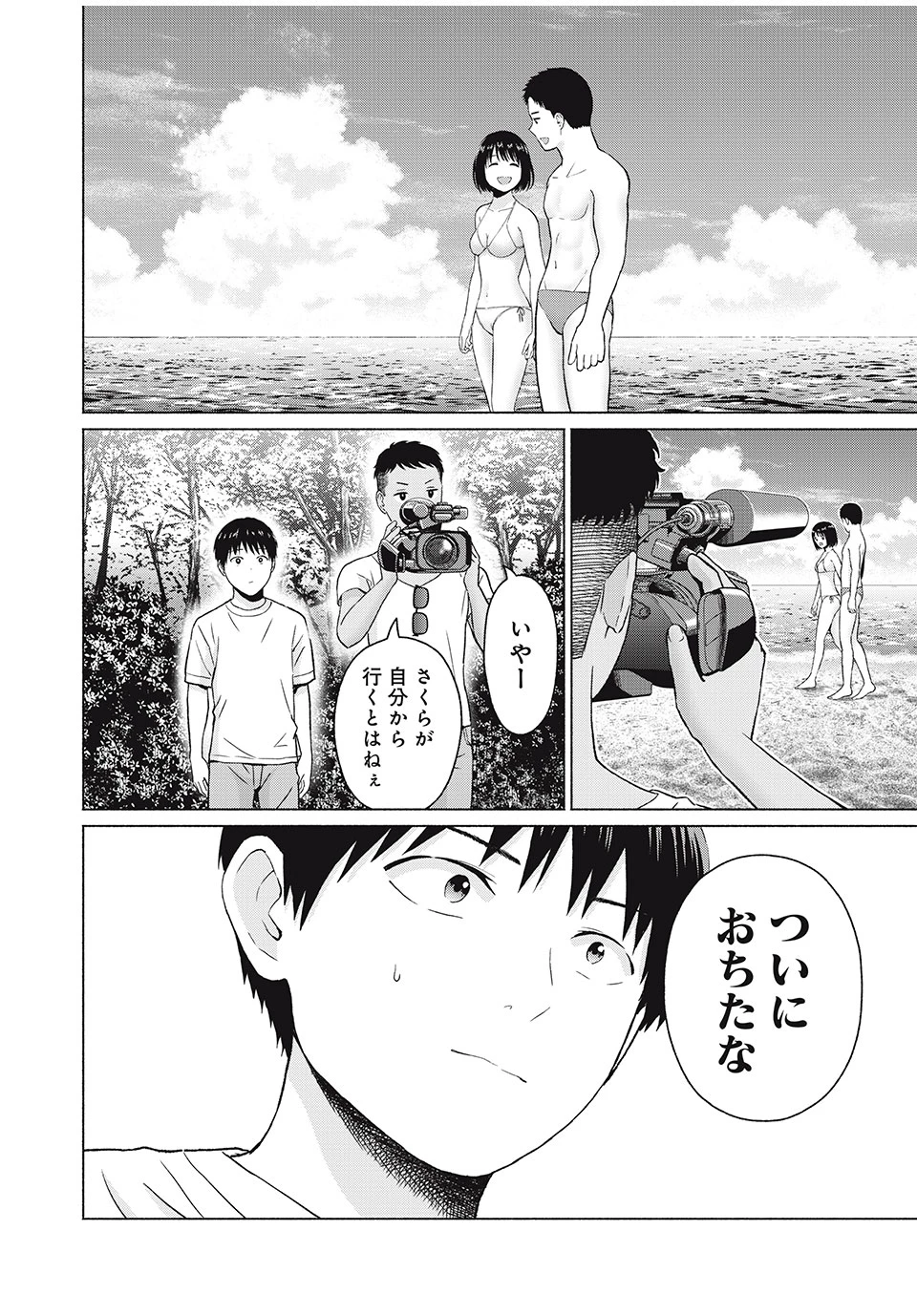 グラぱらっ！ 第33話 - 16