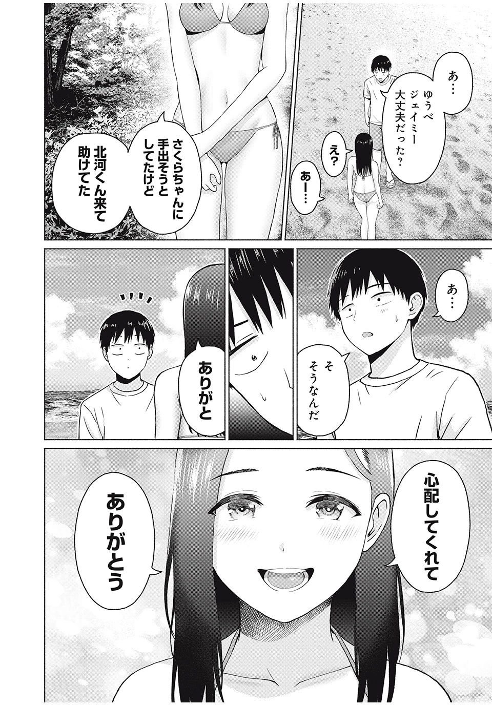 グラぱらっ！ 第33話 - 18
