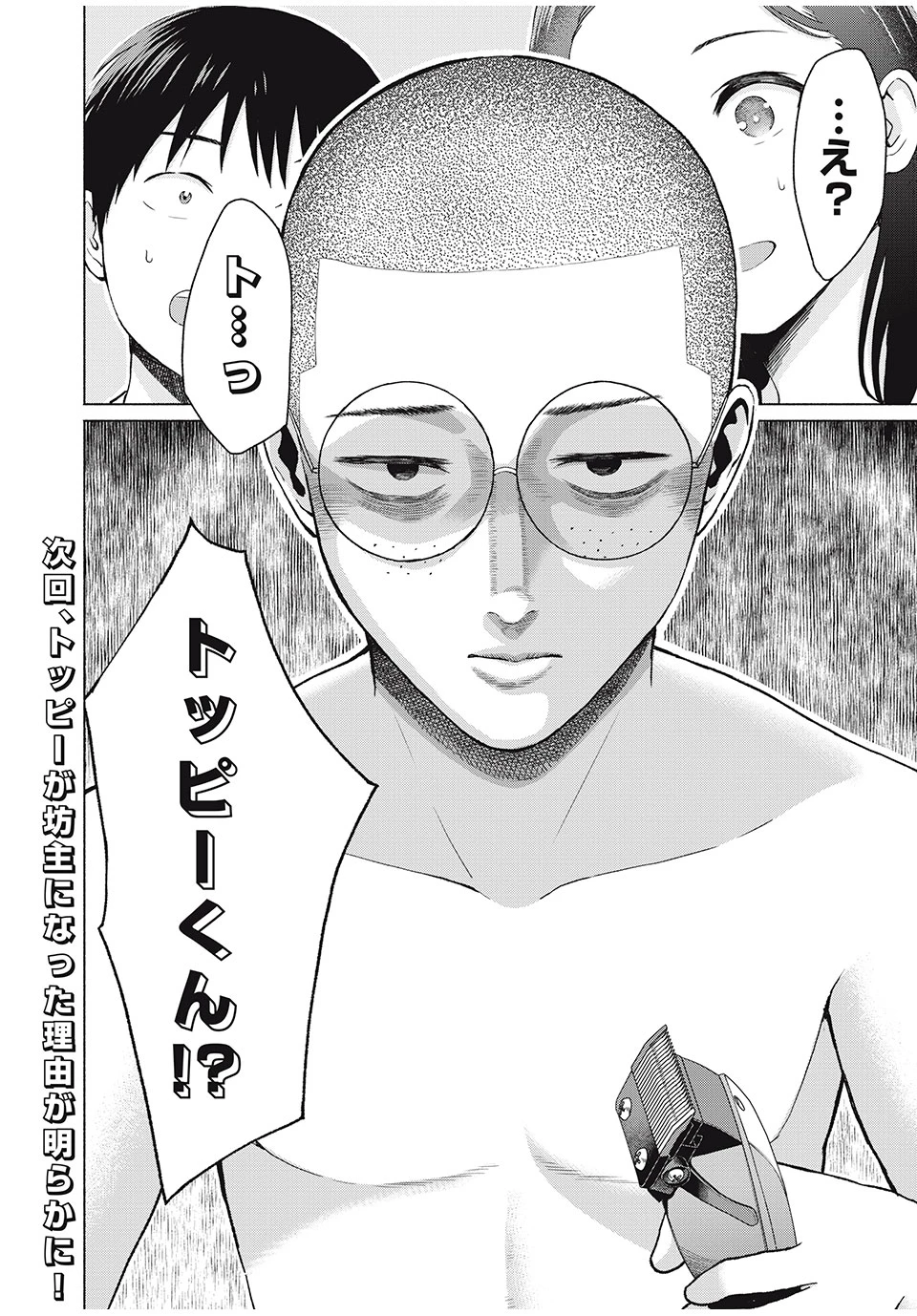 グラぱらっ！ 第33話 - 20