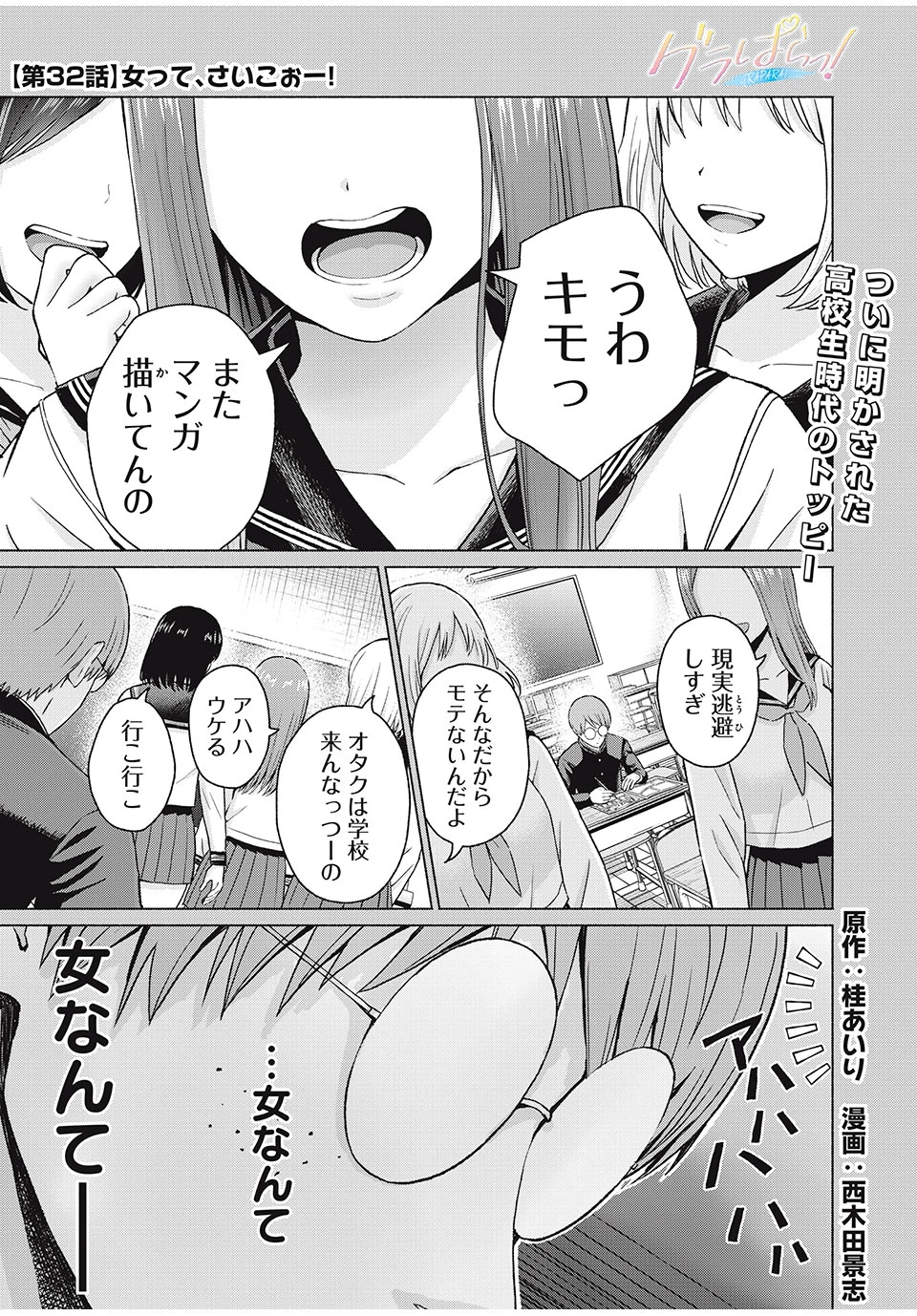 グラぱらっ！ 第32話 - 1