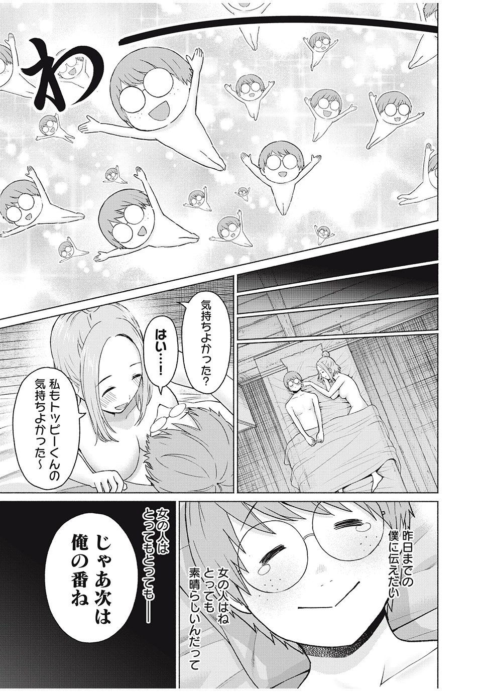 グラぱらっ！ 第32話 - 9