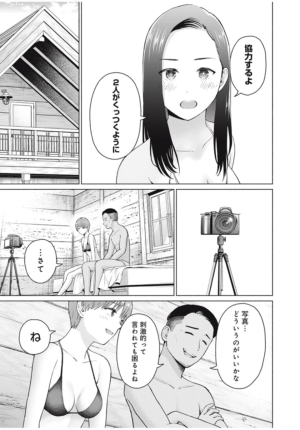 グラぱらっ！ 第31話 - 3