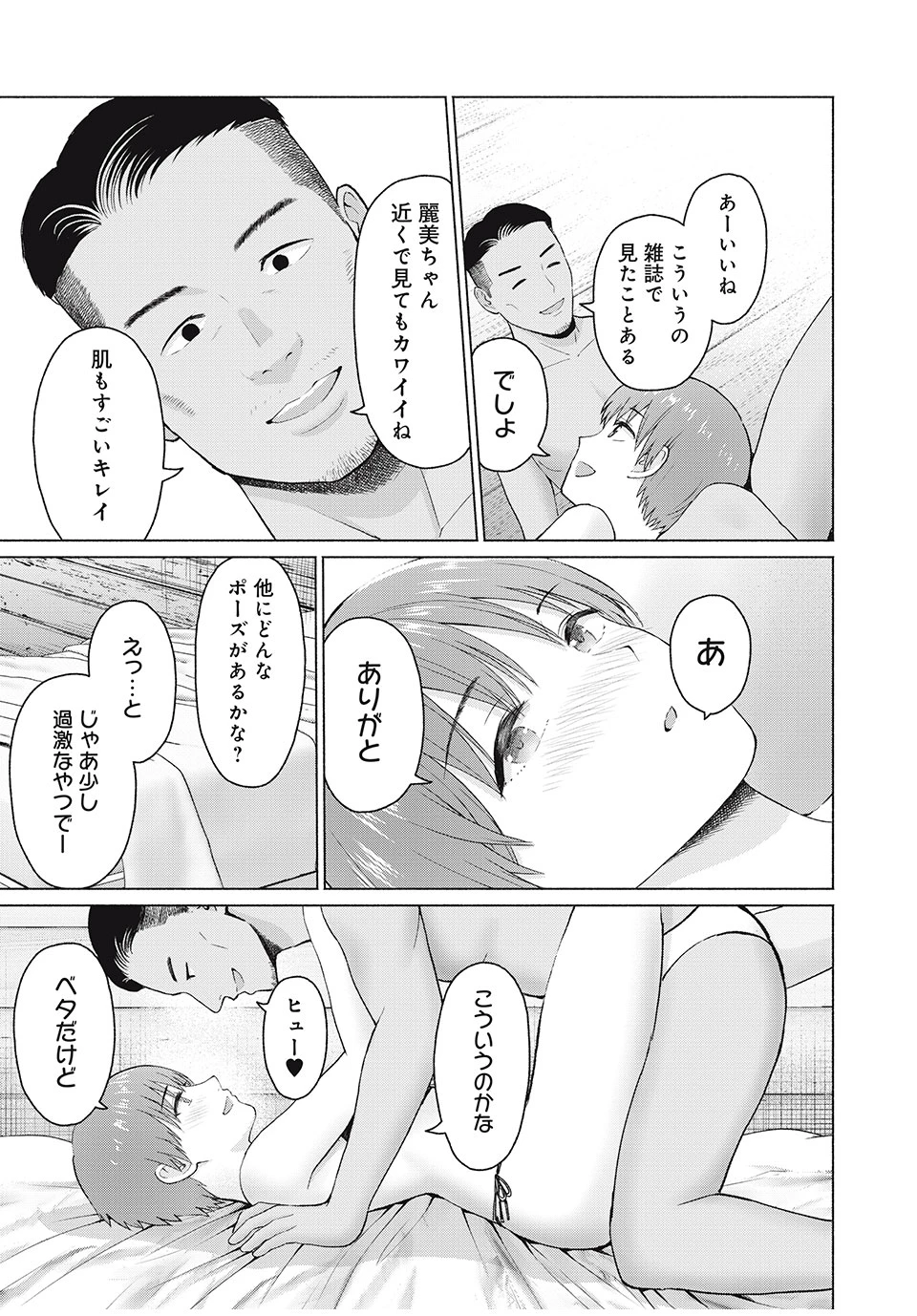 グラぱらっ！ 第31話 - 5