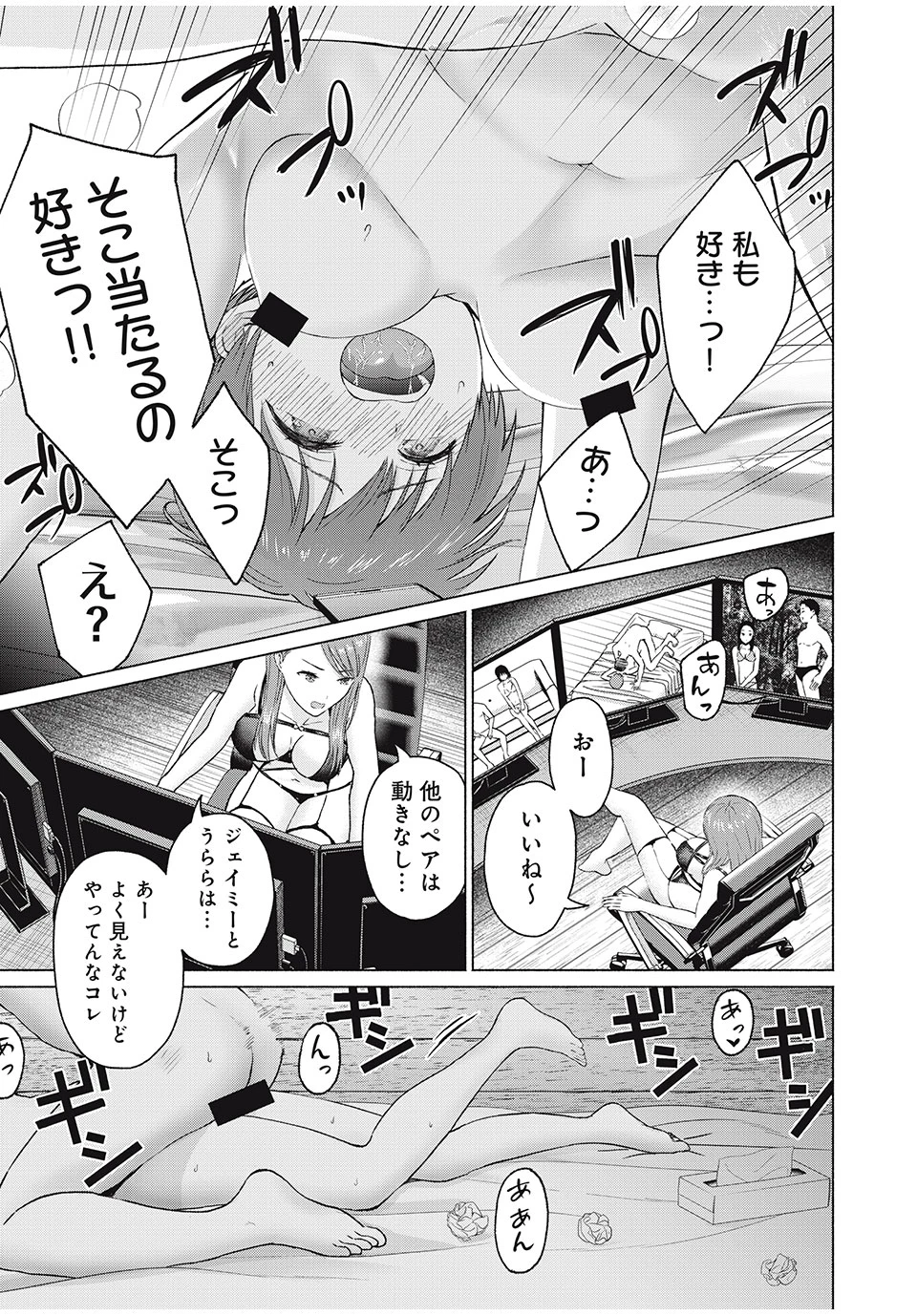 グラぱらっ！ 第31話 - 11