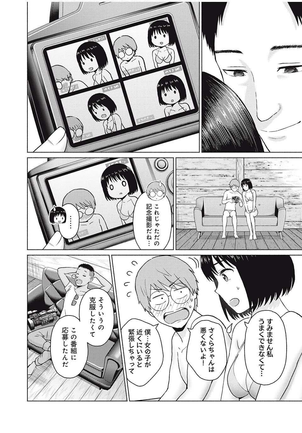 グラぱらっ！ 第31話 - 14