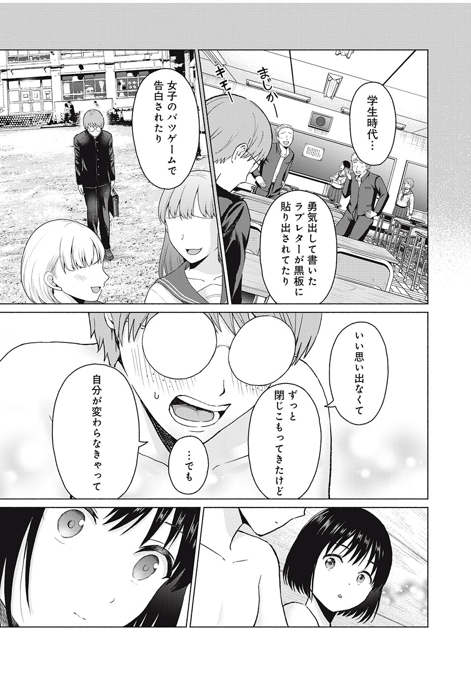 グラぱらっ！ 第31話 - 15