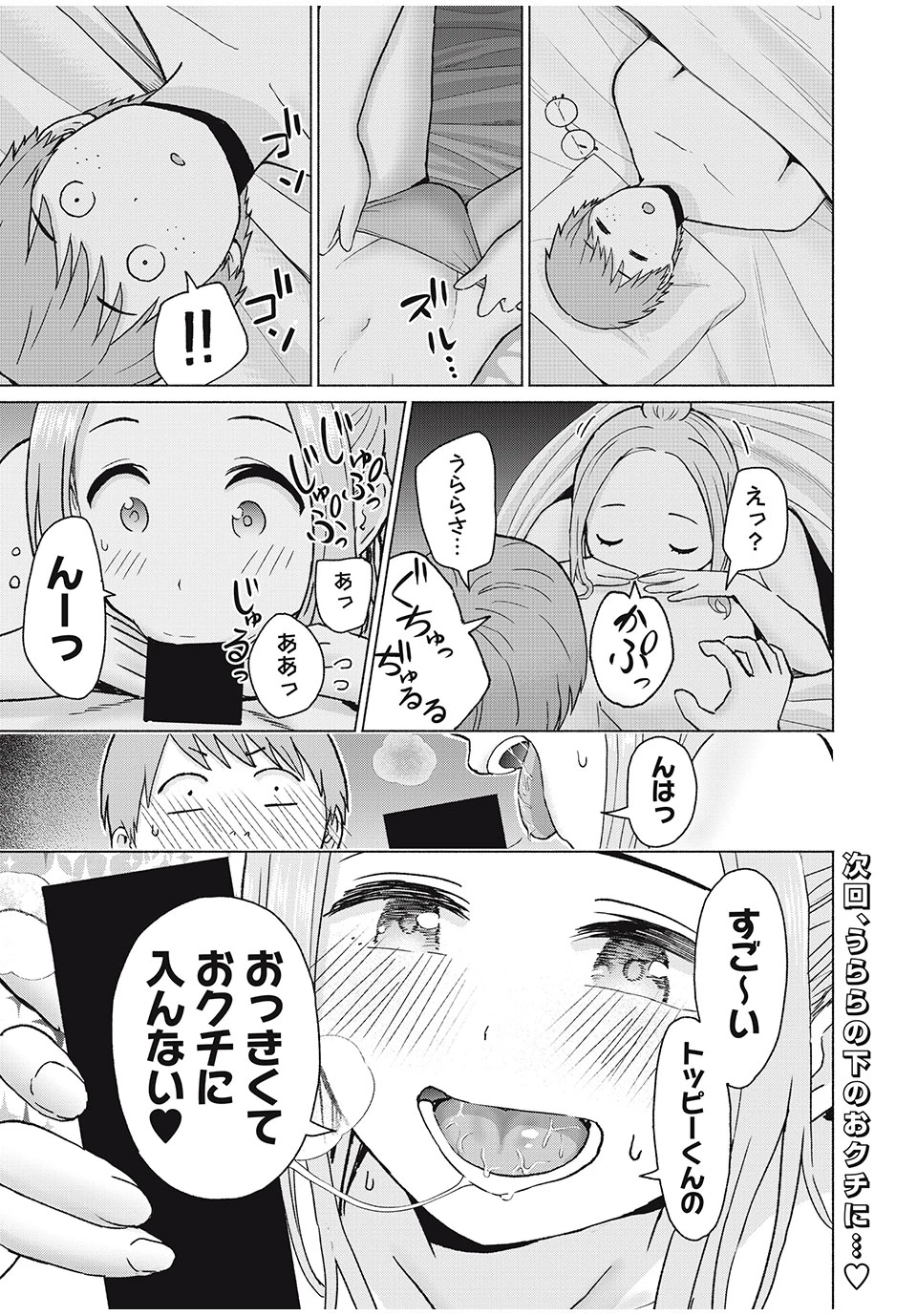 グラぱらっ！ 第31話 - 19
