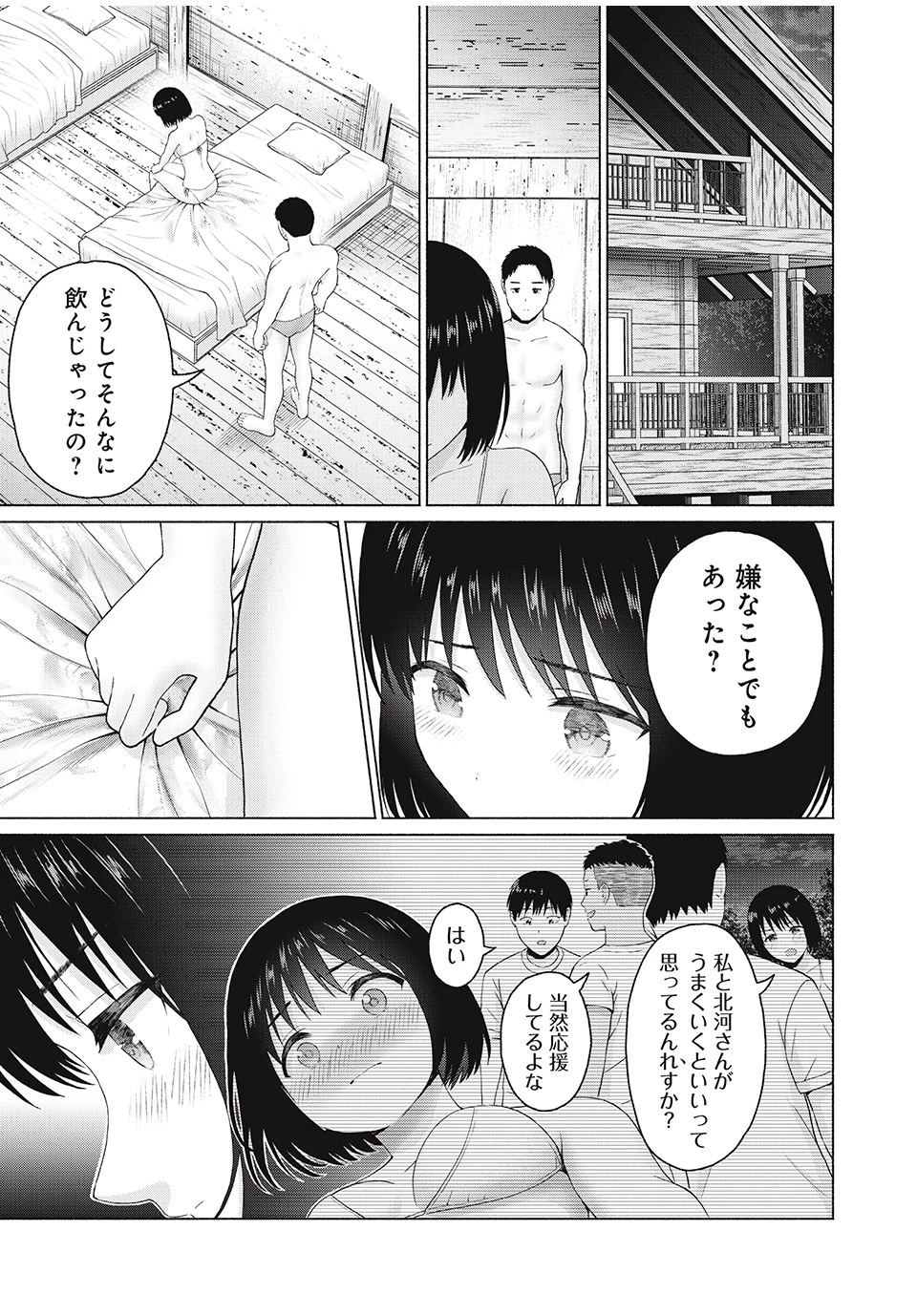 グラぱらっ！ 第29話 - 9