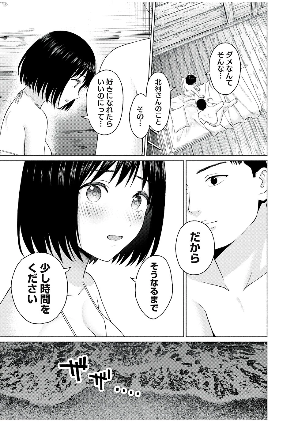 グラぱらっ！ 第29話 - 13
