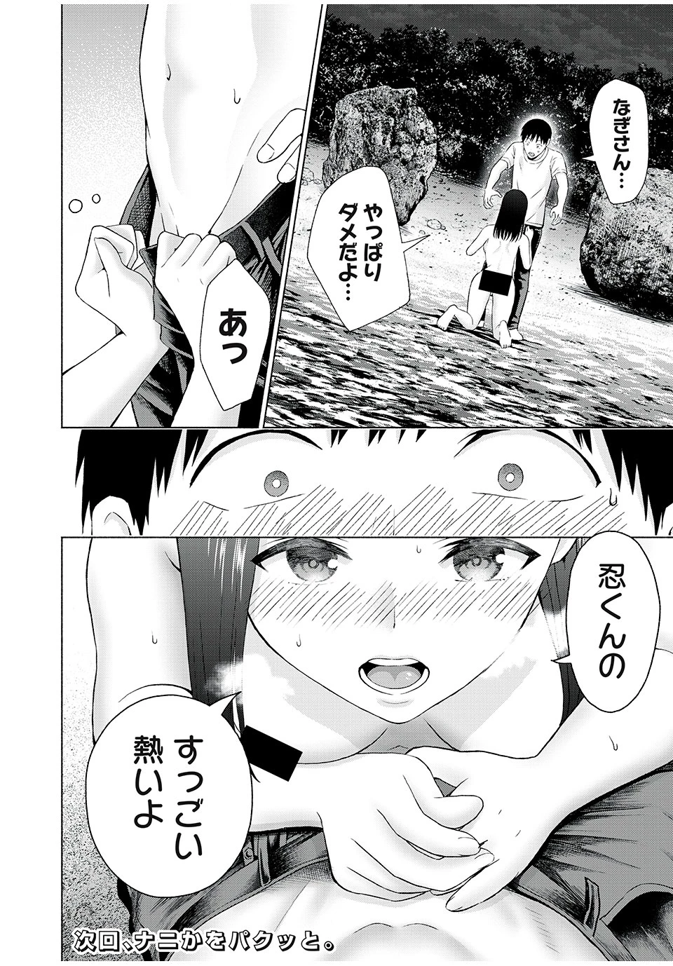 グラぱらっ！ 第29話 - 14