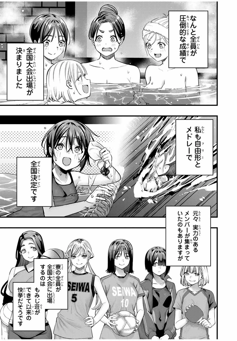 さわらないで小手指 第83話 - 7