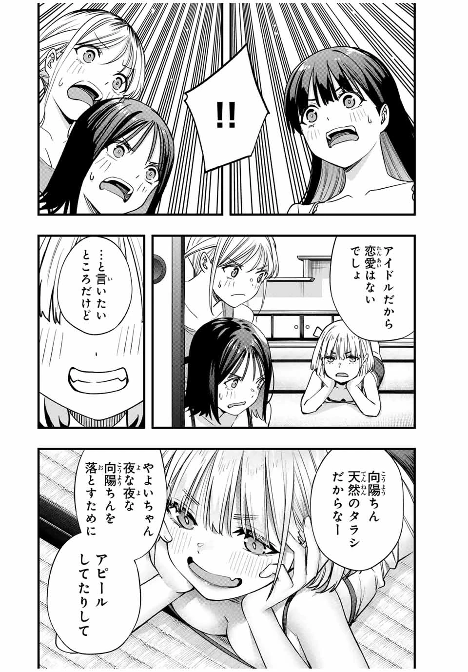 さわらないで小手指 第83話 - 12