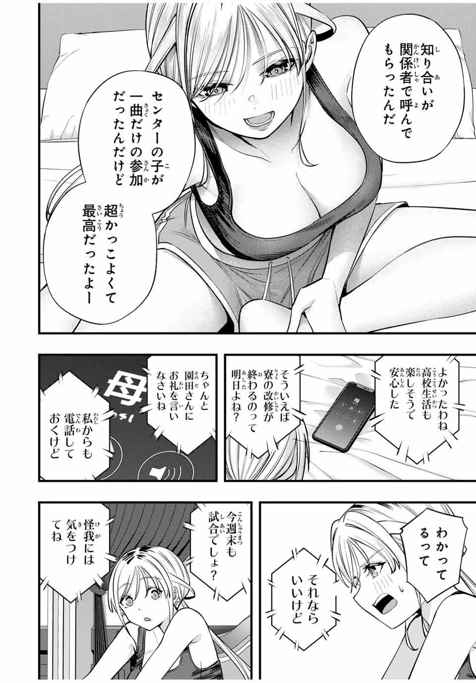 さわらないで小手指 第82話 - 2