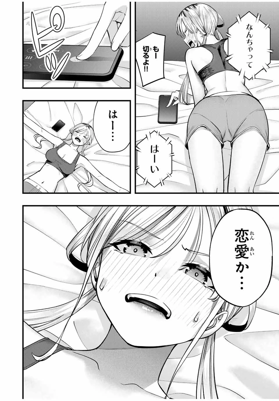 さわらないで小手指 第82話 - 4