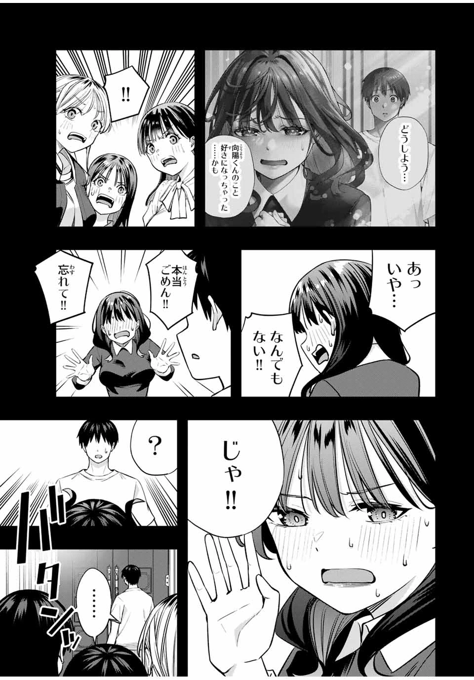 さわらないで小手指 第82話 - 5