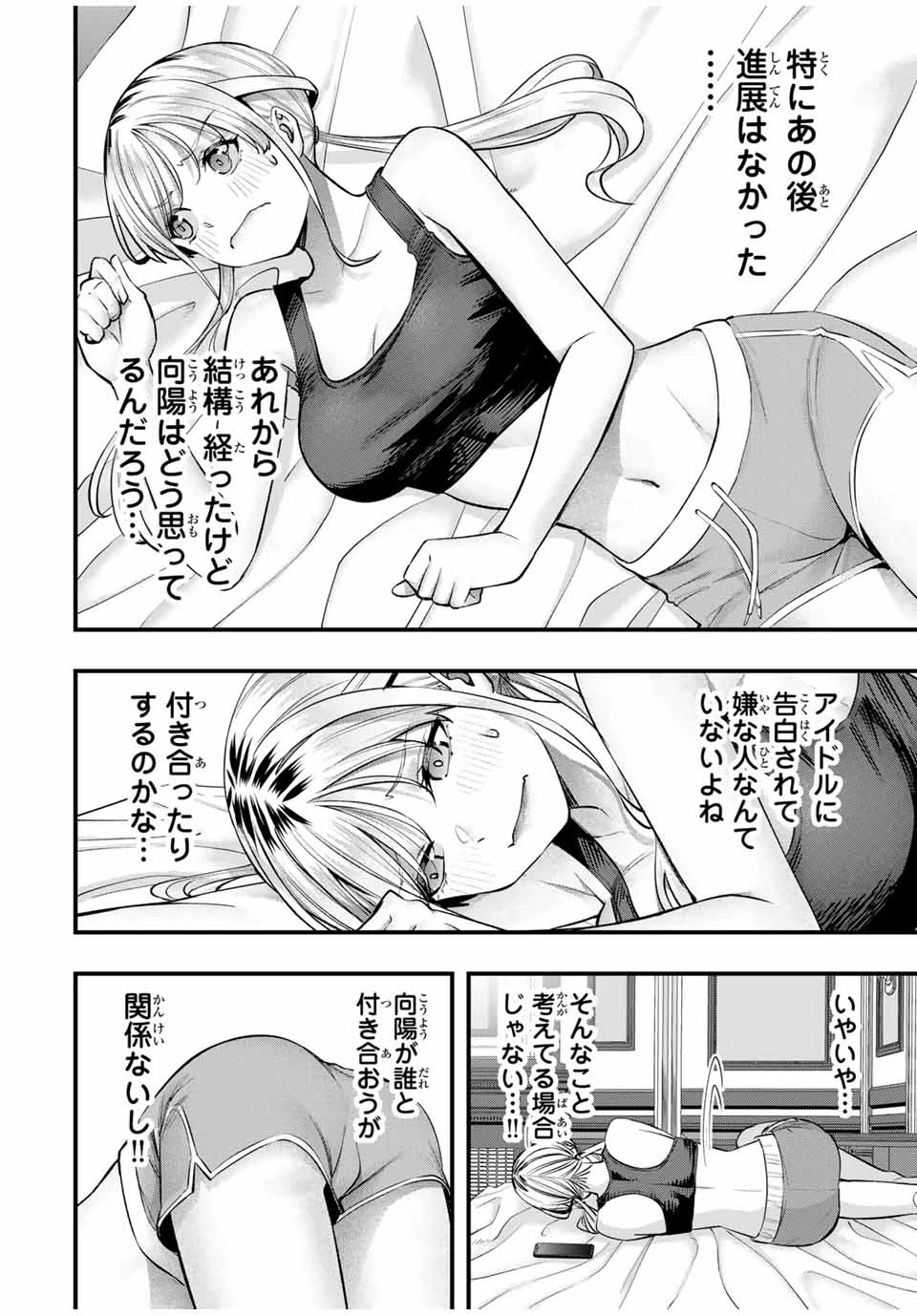 さわらないで小手指 第82話 - 6