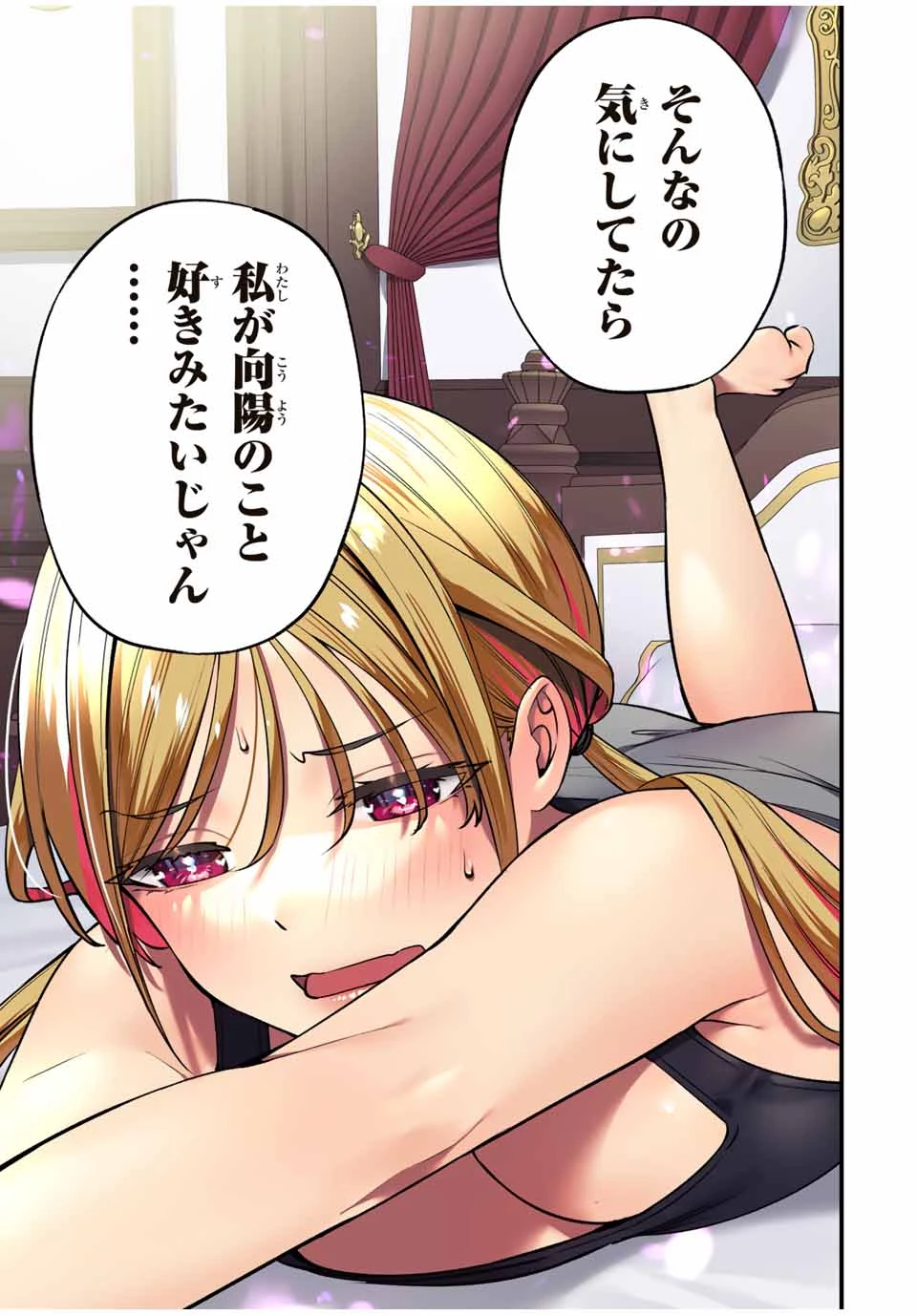 さわらないで小手指 第82話 - 7