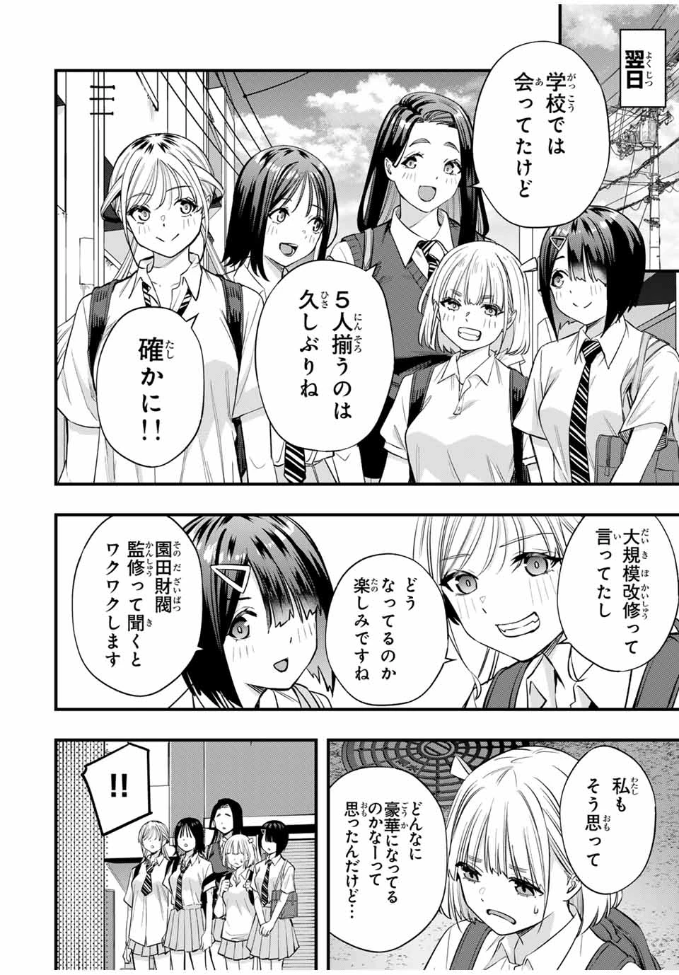 さわらないで小手指 第82話 - 8