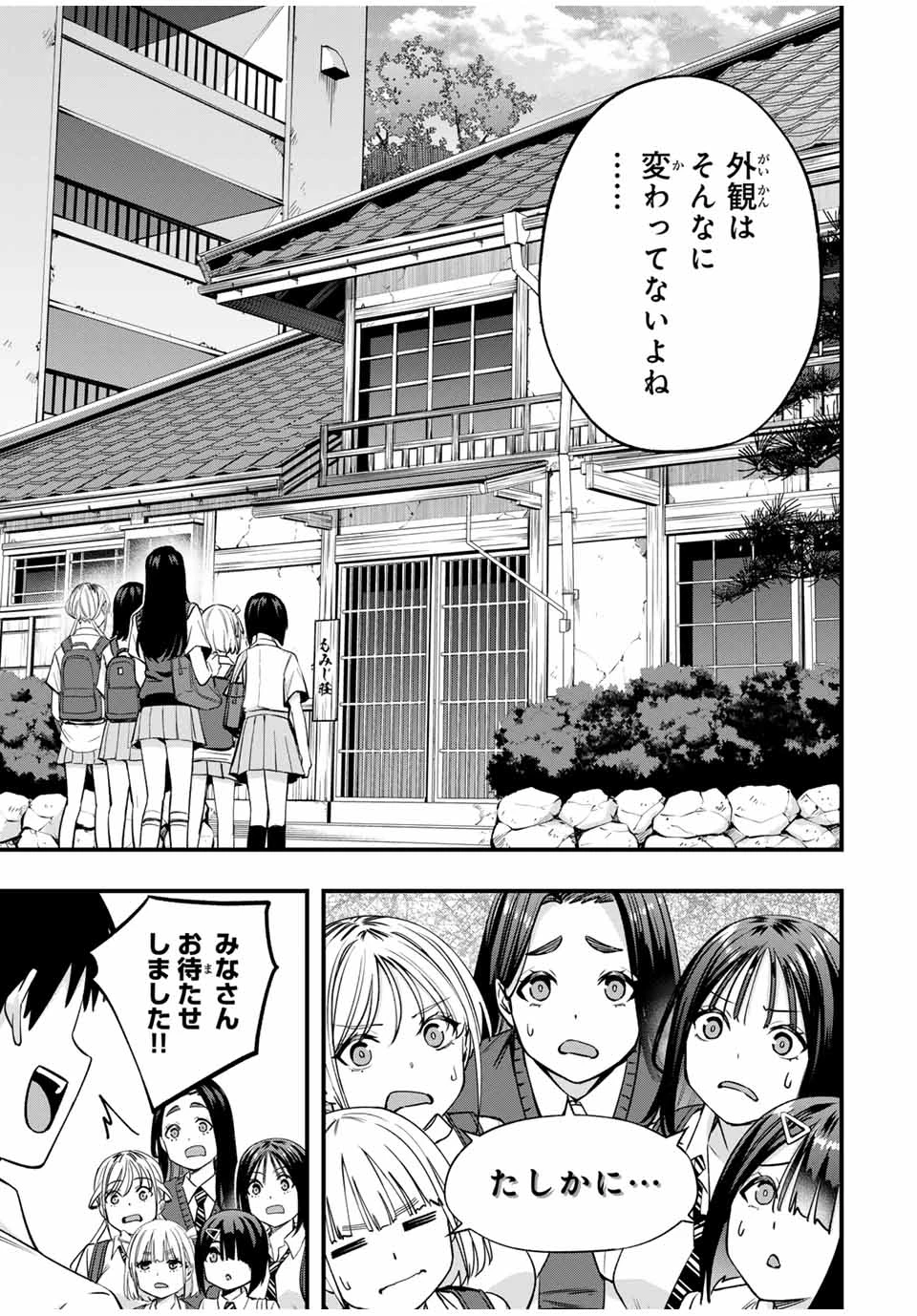 さわらないで小手指 第82話 - 9