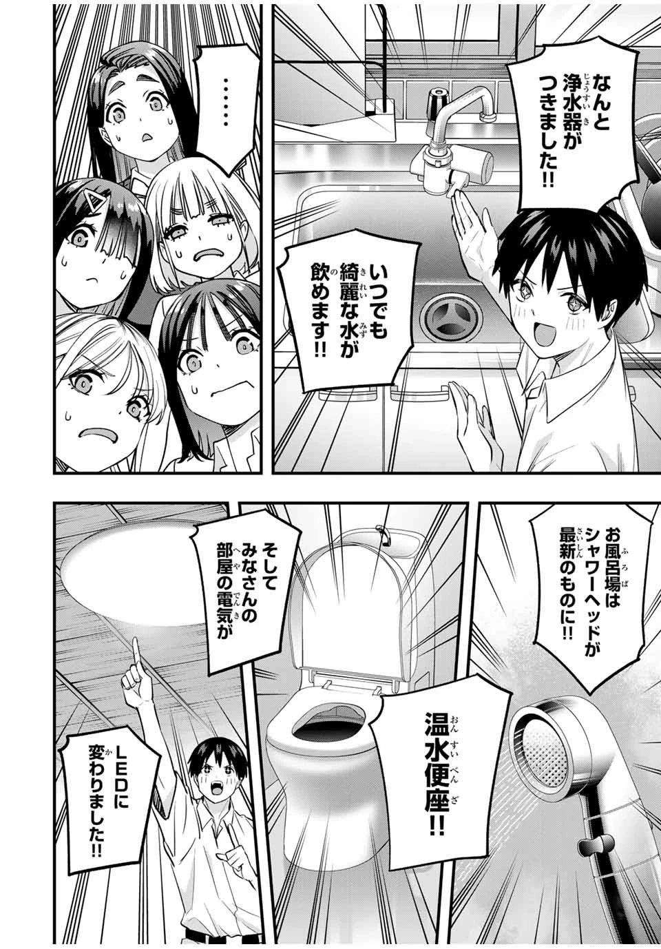 さわらないで小手指 第82話 - 12