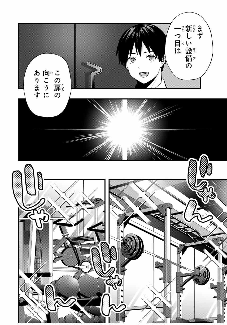 さわらないで小手指 第82話 - 14