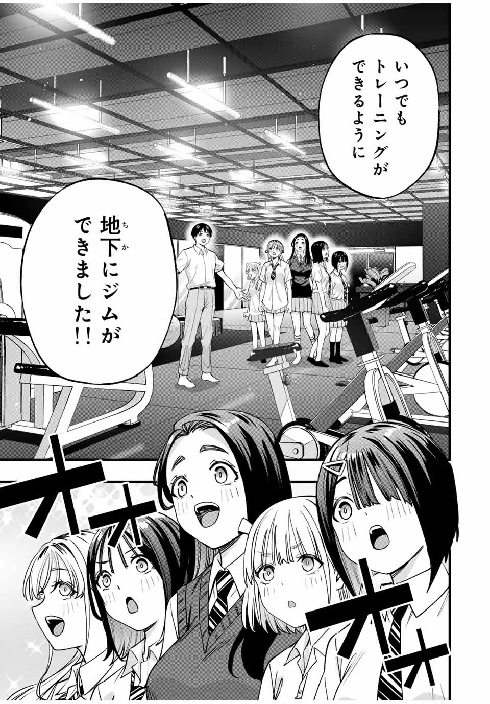 さわらないで小手指 第82話 - 15