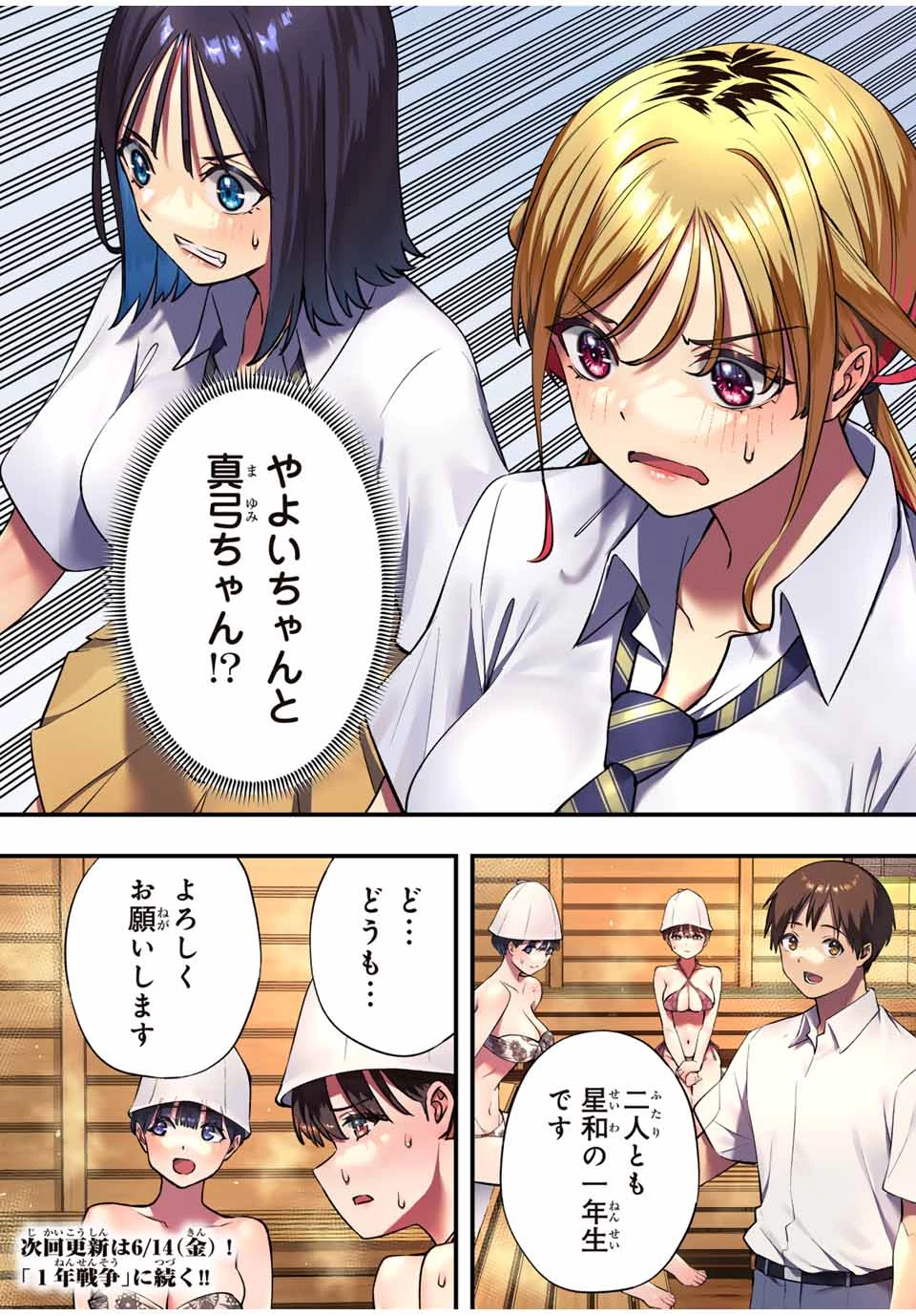 さわらないで小手指 第82話 - 22