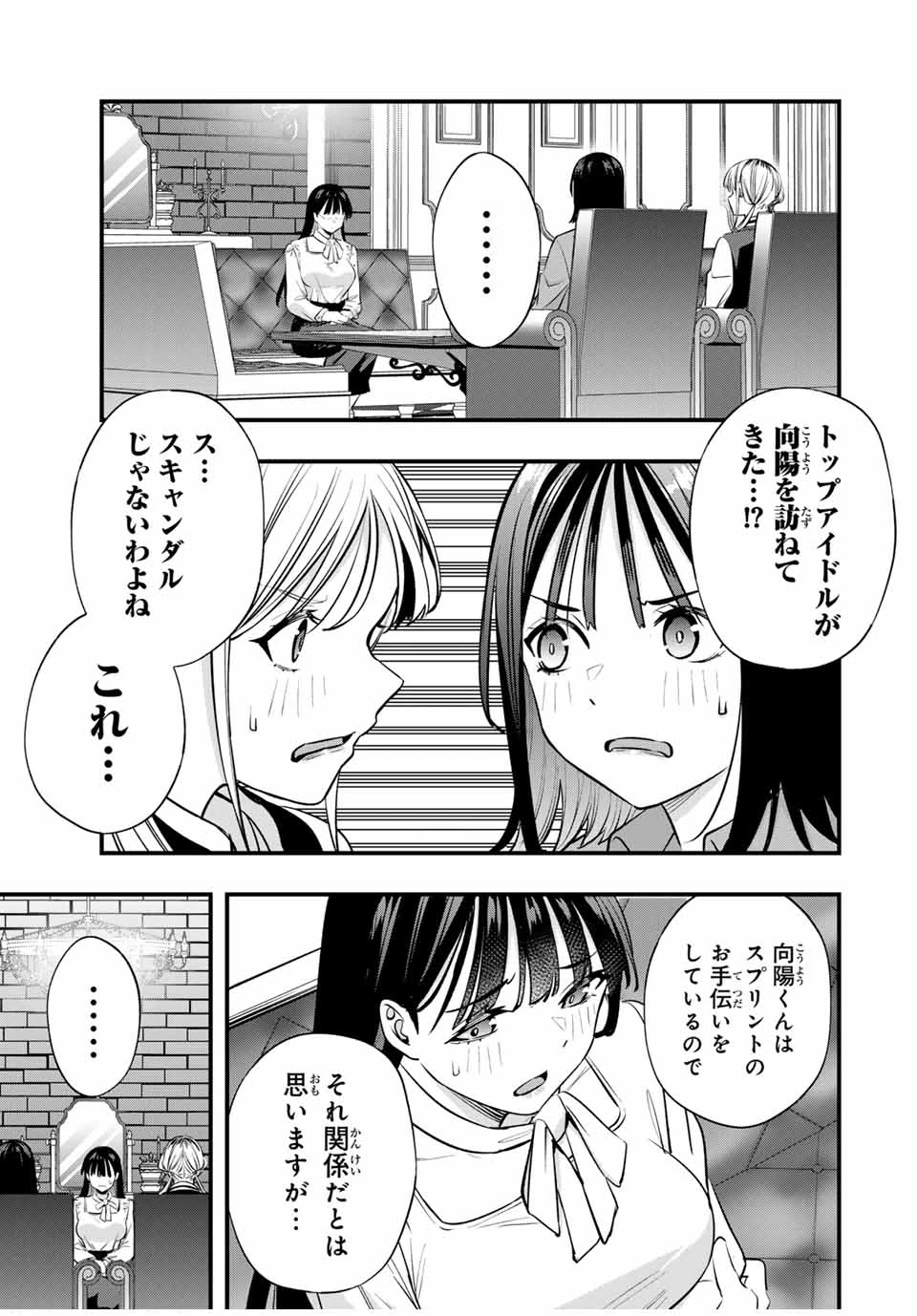 さわらないで小手指 第80話 - 5