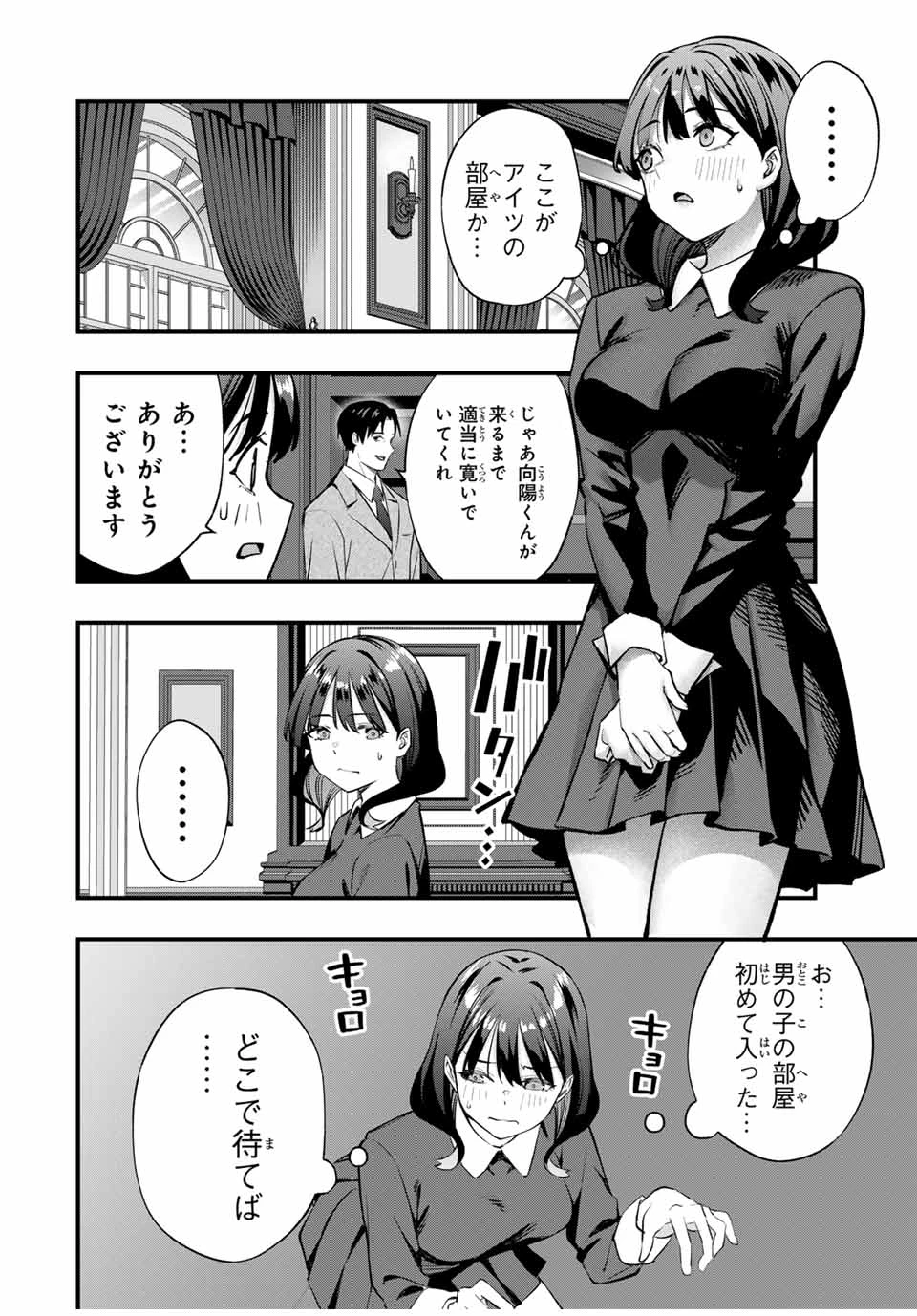さわらないで小手指 第80話 - 6